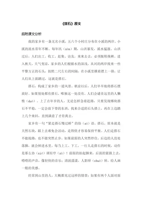 《搭石》原文和课文分析