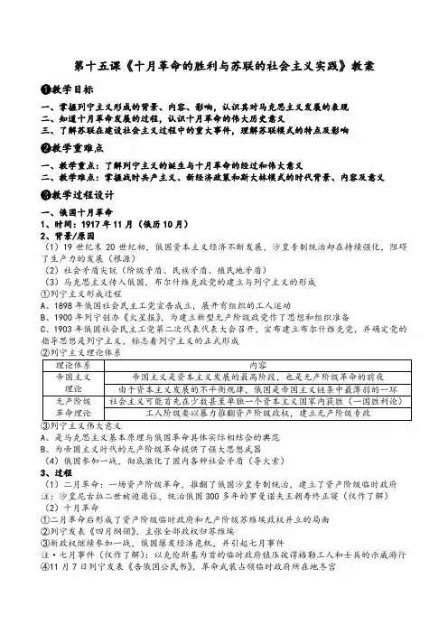 统编版中外历史纲要下第15课《十月革命的胜利与苏联的社会主义实践》教案