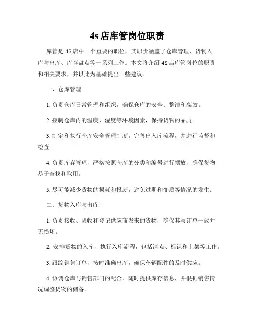 4s店库管岗位职责