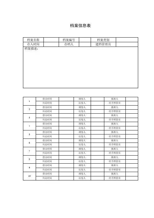 档案信息表 模板