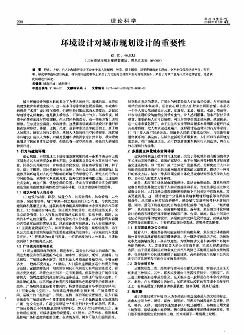环境设计对城市规划设计的重要性