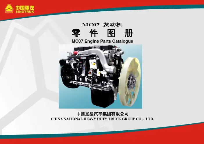 MC07发动机零件图册