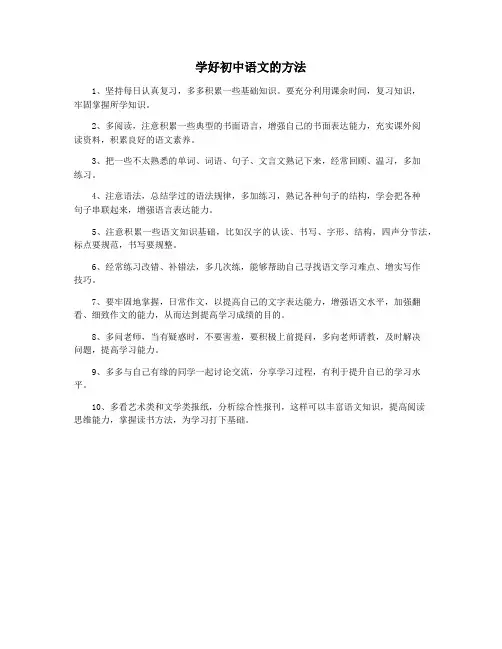 学好初中语文的方法