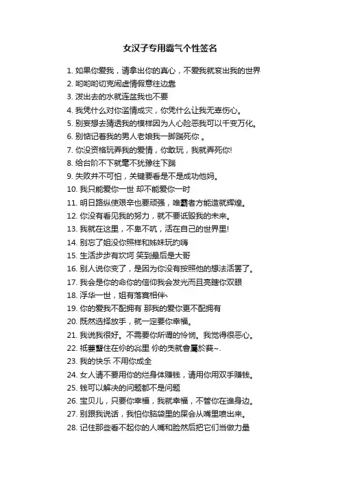 女汉子专用霸气个性签名