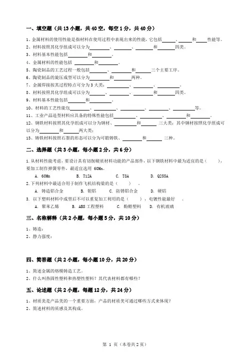 工业设计材料及加工工艺A卷
