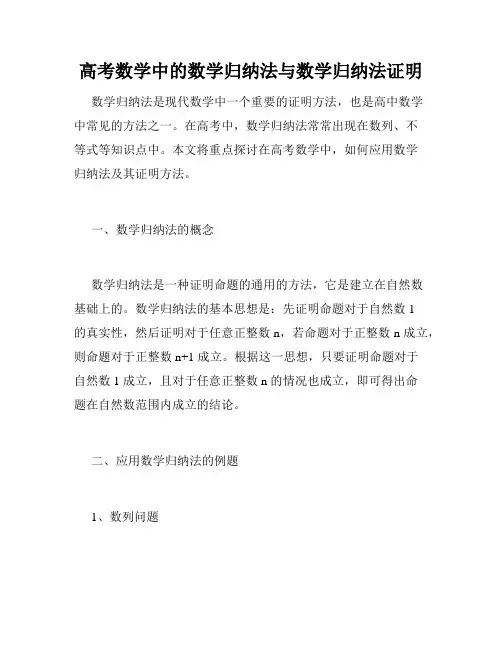 高考数学中的数学归纳法与数学归纳法证明
