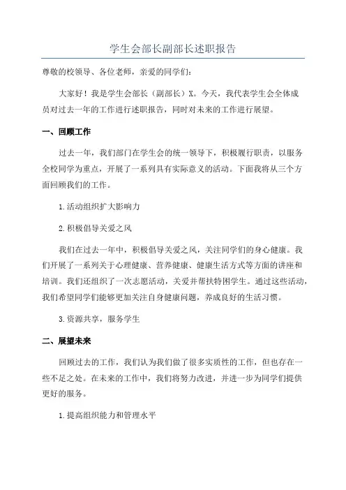 学生会部长副部长述职报告