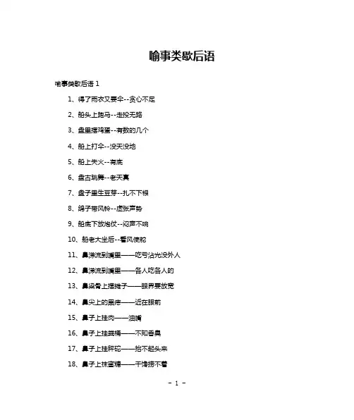 喻事类歇后语