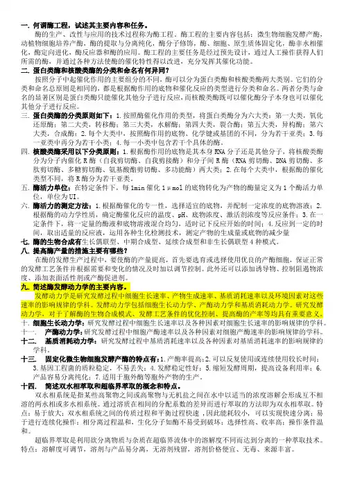 酶工程   