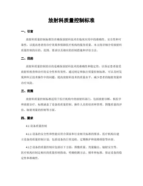 放射科质量控制标准