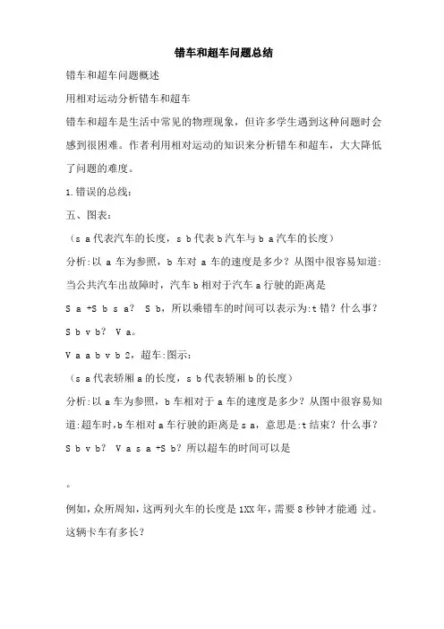 错车和超车问题总结