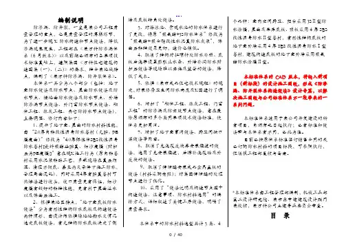 重庆万科防渗漏和防开裂体系修改