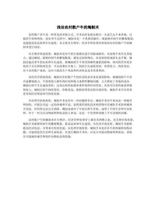 浅论农村散户牛的阉割术