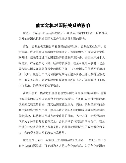 能源危机对国际关系的影响