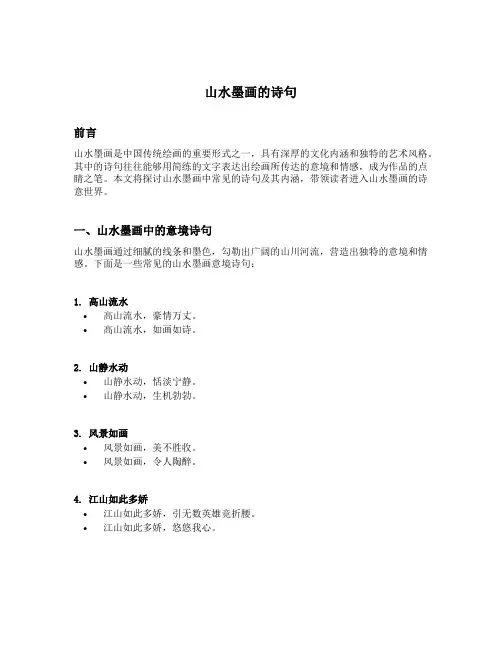 山水墨画的诗句