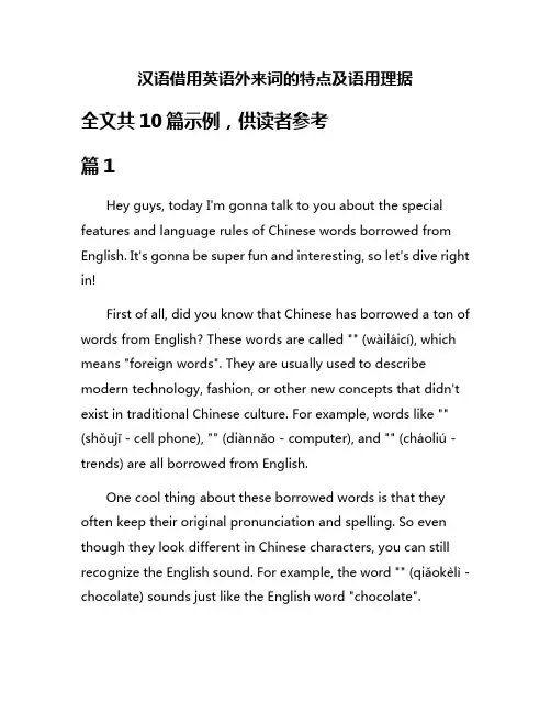 汉语借用英语外来词的特点及语用理据