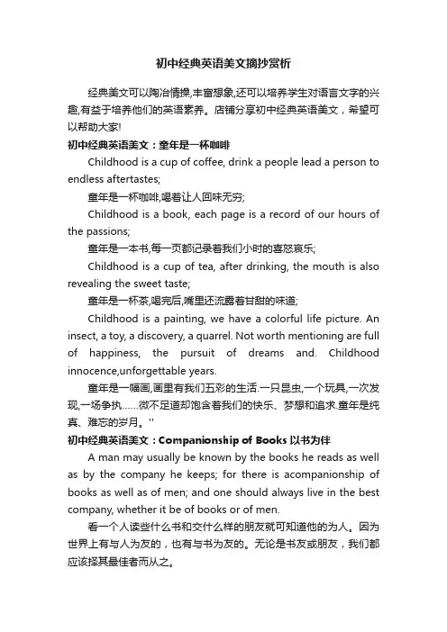 初中经典英语美文摘抄赏析