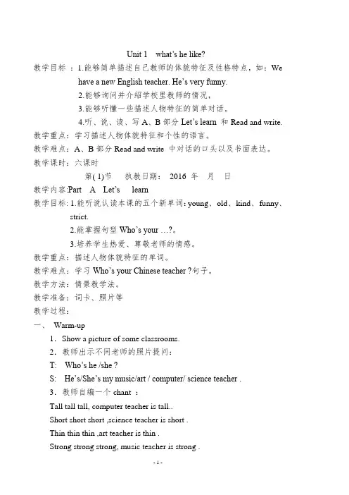 最新2016-2017学年秋季学期人教版pep小学五年级英语上册教案收藏版最终版教材教案