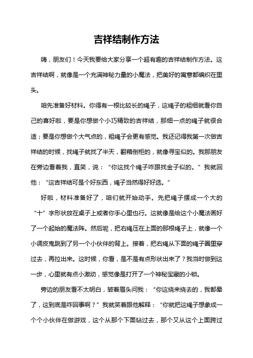 吉祥结制作方法