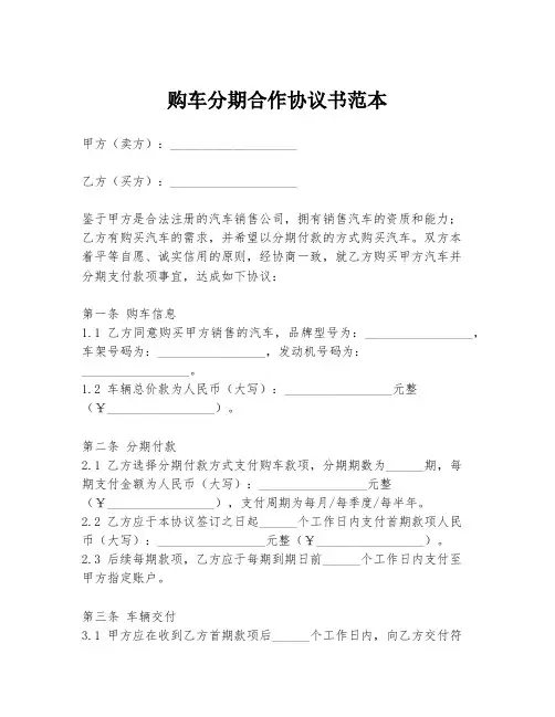 购车分期合作协议书范本