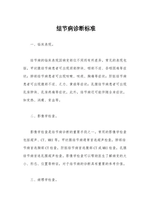 结节病诊断标准