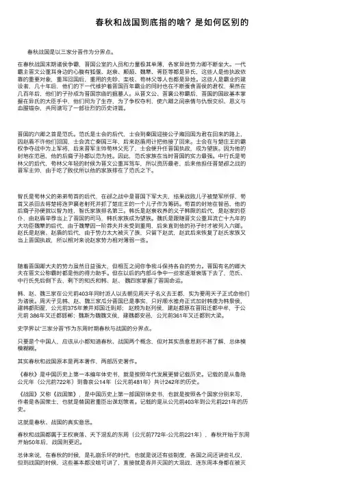 春秋和战国到底指的啥？是如何区别的