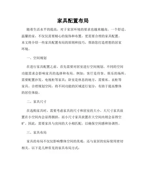 家具配置布局
