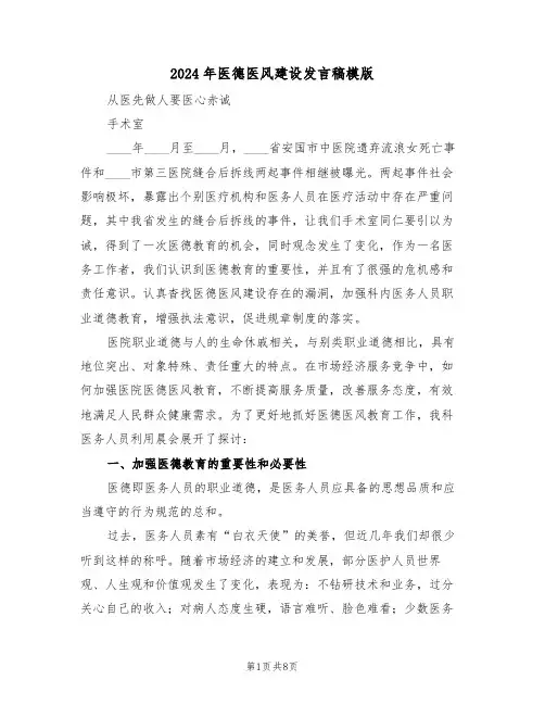 2024年医德医风建设发言稿模版（二篇）
