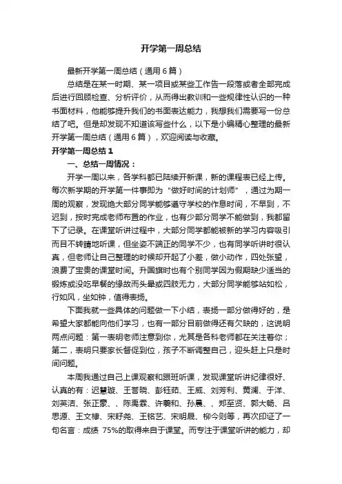 开学第一周总结