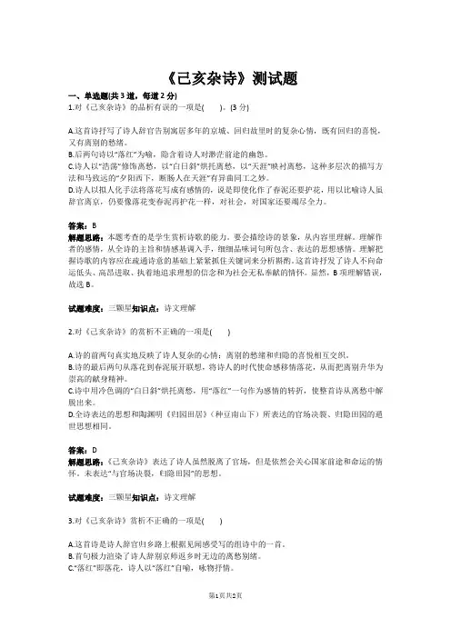 七年级语文《己亥杂诗》测试题(含答案)