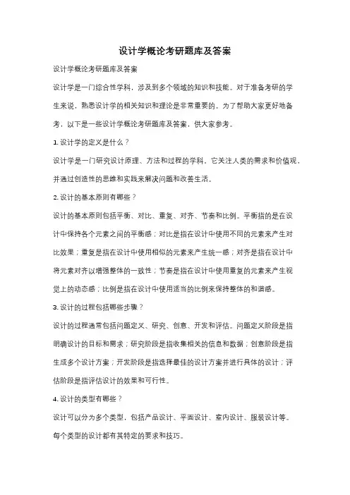 设计学概论考研题库及答案