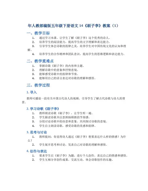 年人教部编版五年级下册语文14《刷子李》教案(1)