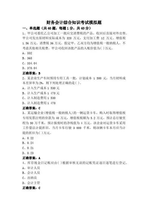 财务会计综合知识考试模拟题
