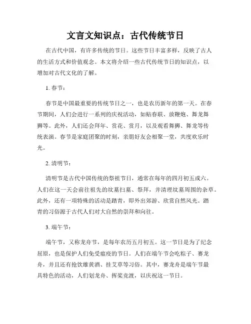 文言文知识点：古代传统节日