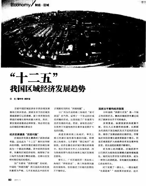 “十二五”我国区域经济发展趋势