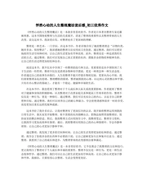 怦然心动的人生整理魔法读后感_初三优秀作文