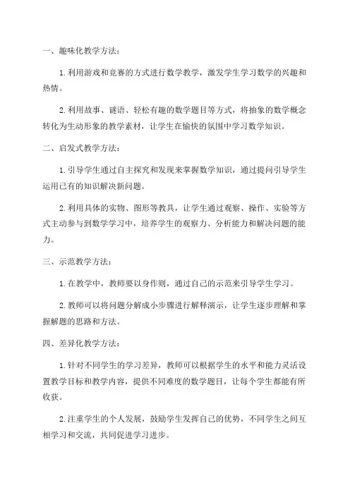 小学二年级数学教学方法有哪些