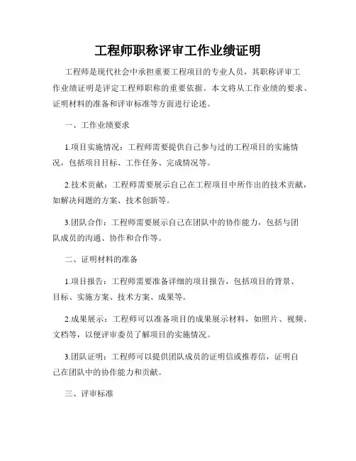 工程师职称评审工作业绩证明