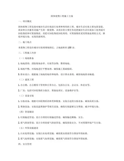 固体废物工程施工方案