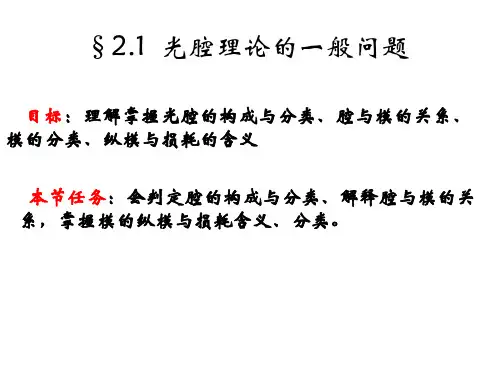 激光原理第二章ppt课件