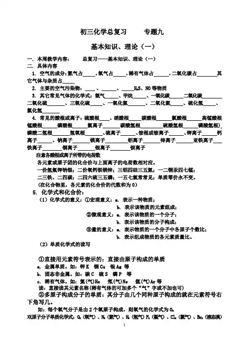 初三化学总复习 基本知识、理论(一)