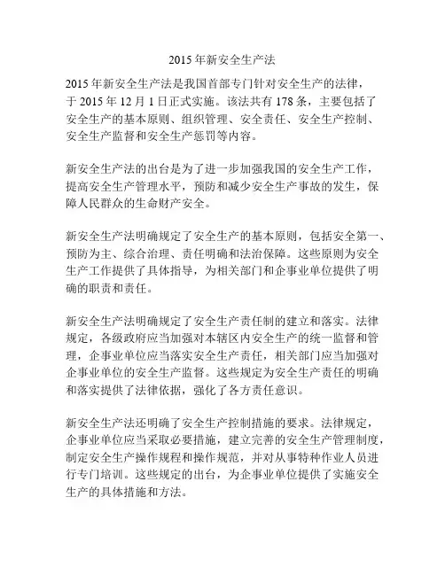 2015年新安全生产法