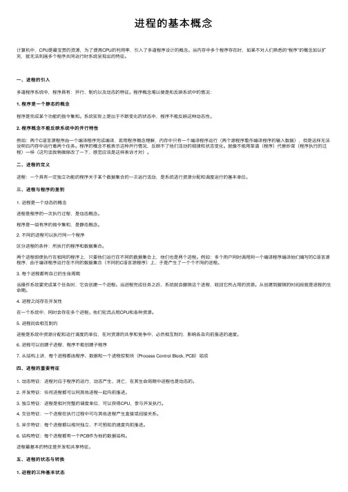 进程的基本概念