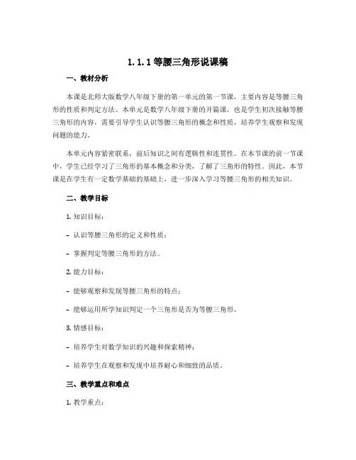 1.1.1等腰三角形说课稿 2022—2023学年北师大版数学八年级下册
