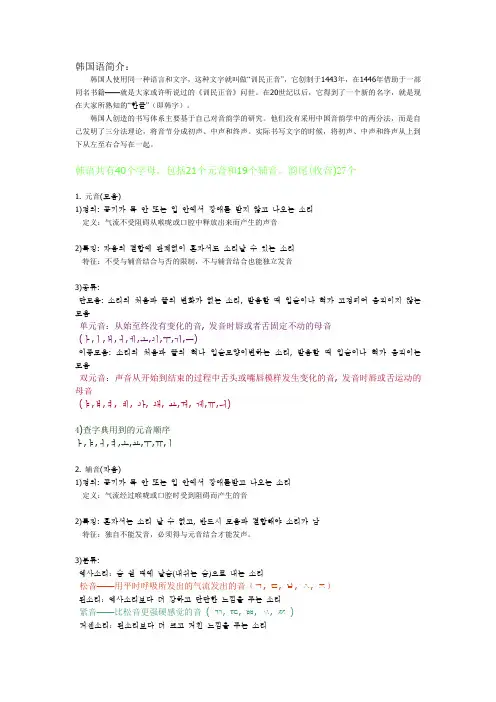 韩国语简介