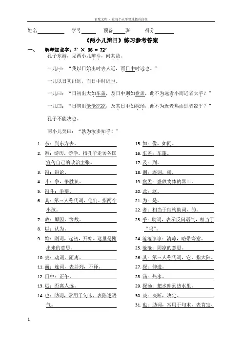 两小儿辩日练习参考答案