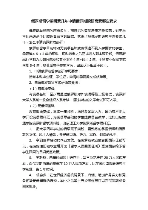 俄罗斯留学读研要几年申请俄罗斯读研需要哪些要求