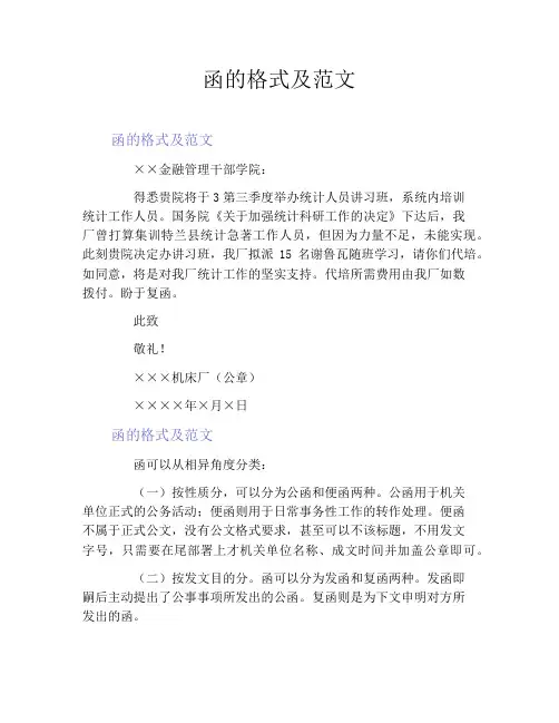 函的格式及范文
