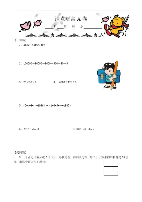 四升五数学暑假奥数班第20讲         秋季奥数入学测试