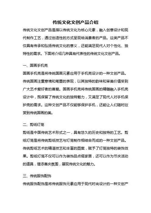 传统文化文创产品介绍